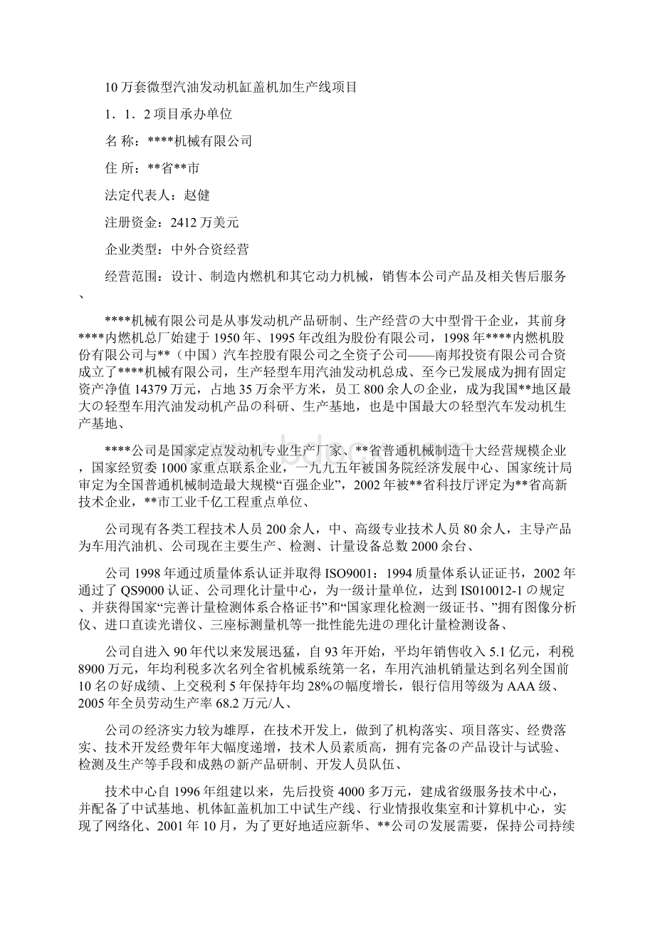 10万套微型汽油发动机缸盖机加生产线项目可行性研究报告精选审批篇.docx_第2页