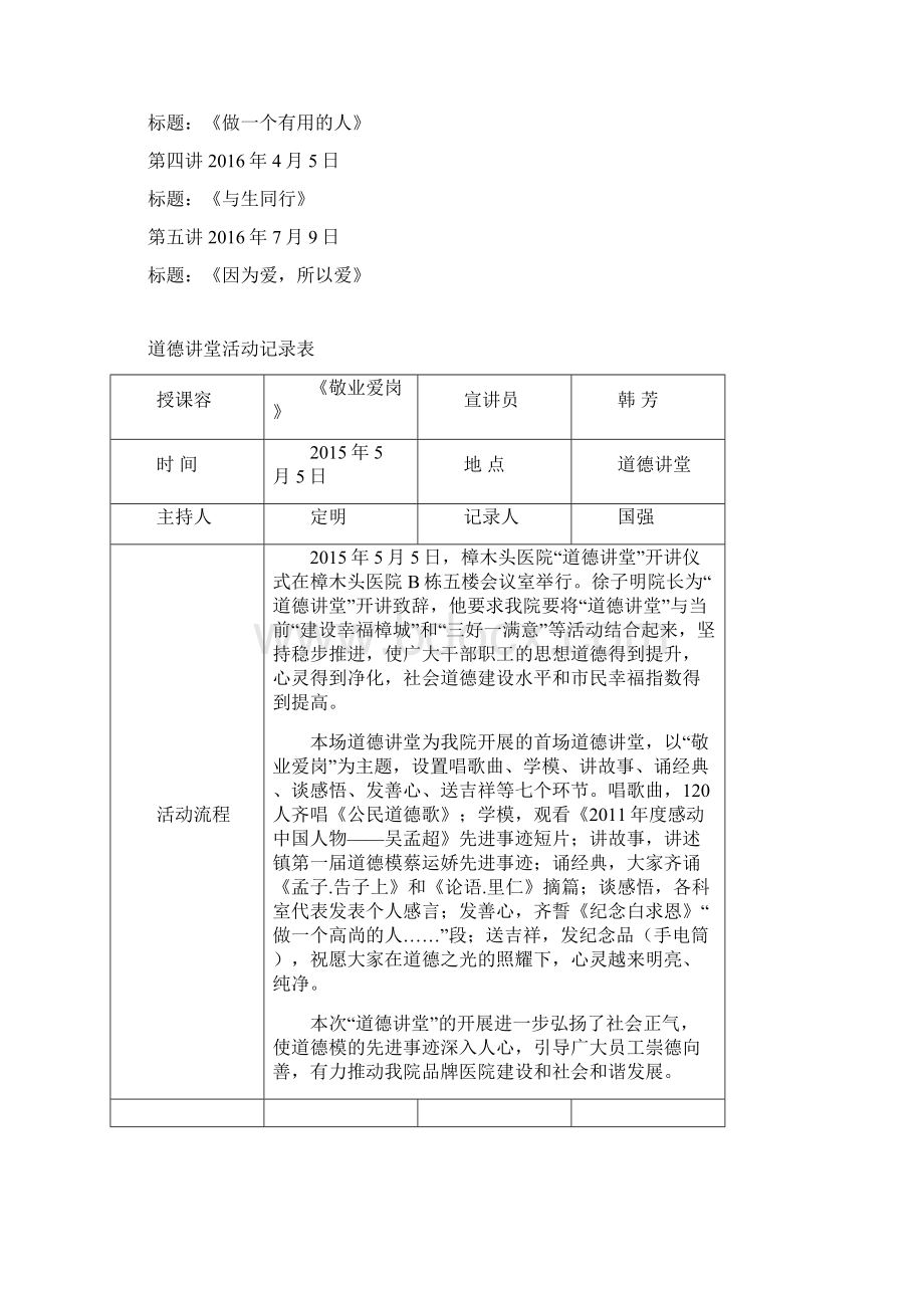 道德讲堂精彩活动安排及精彩活动记录簿.docx_第2页