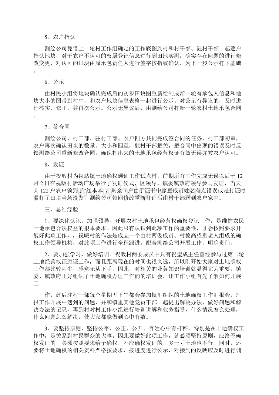 土地确权实习总结Word格式.docx_第2页