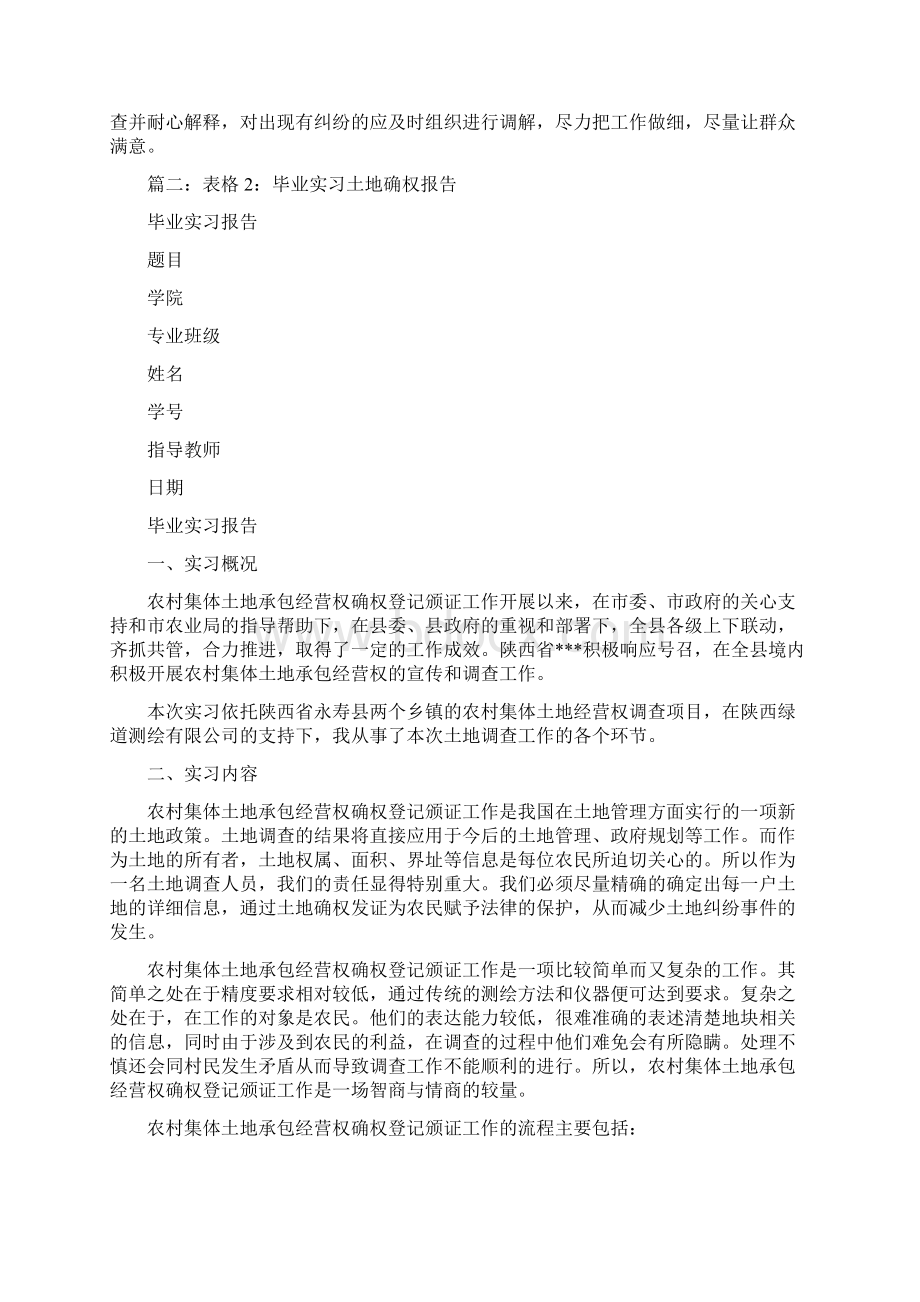 土地确权实习总结Word格式.docx_第3页