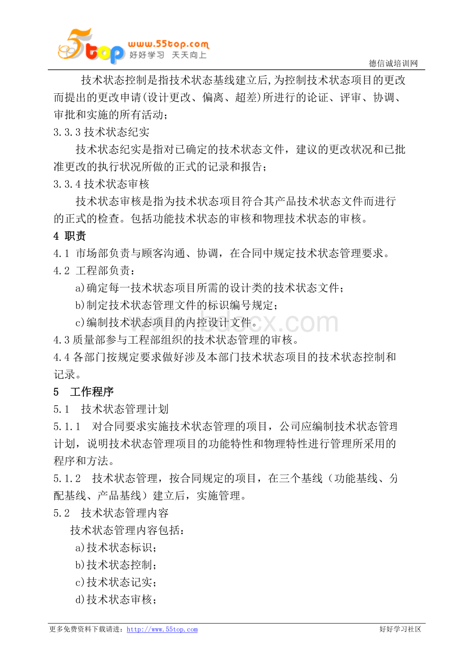 军品研制过程技术状态管理控制办法文档格式.doc_第2页