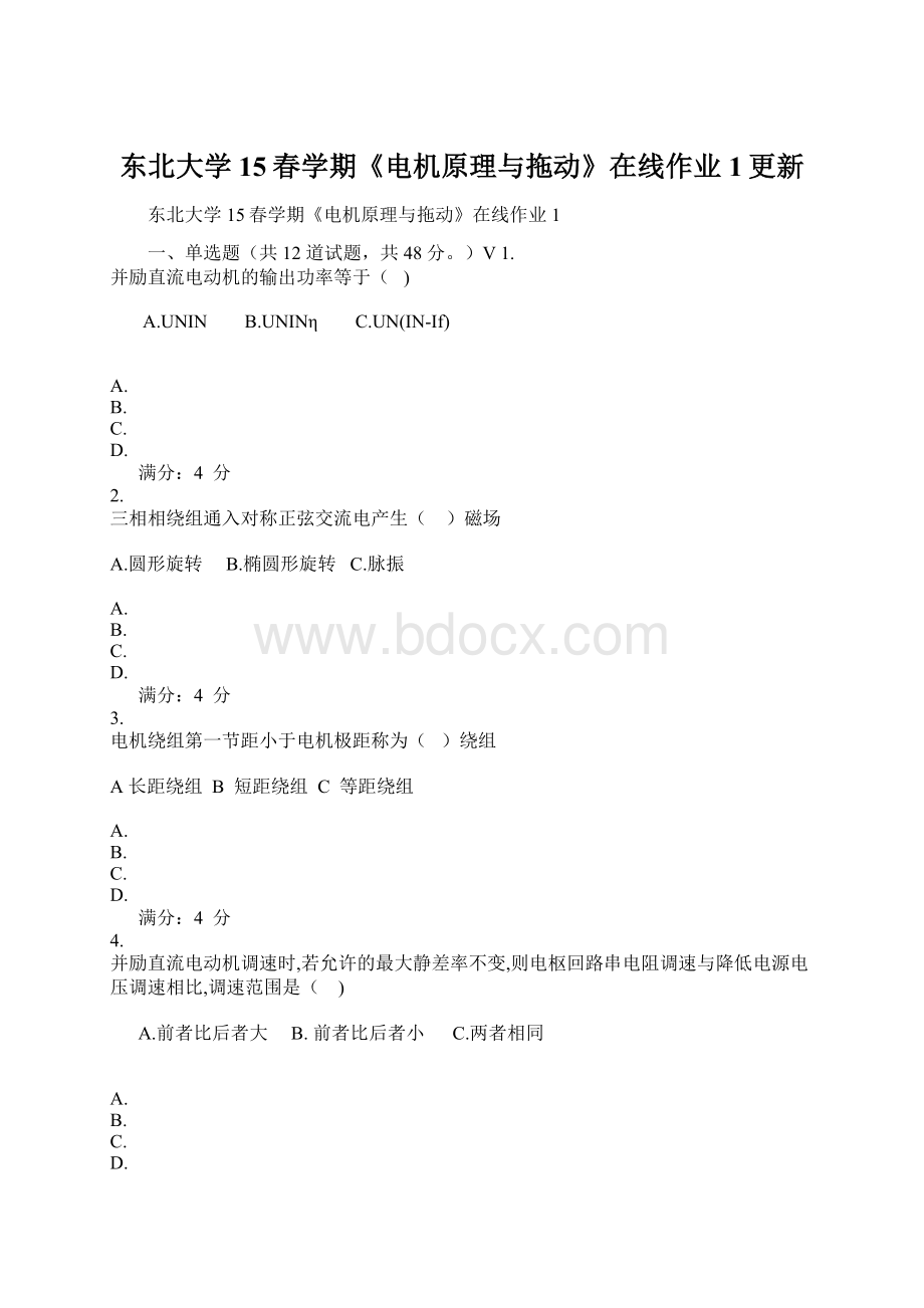 东北大学15春学期《电机原理与拖动》在线作业1更新.docx_第1页