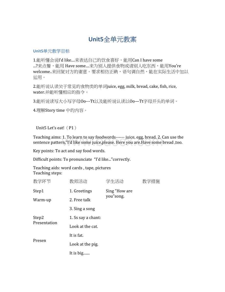 Unit5全单元教案.docx_第1页