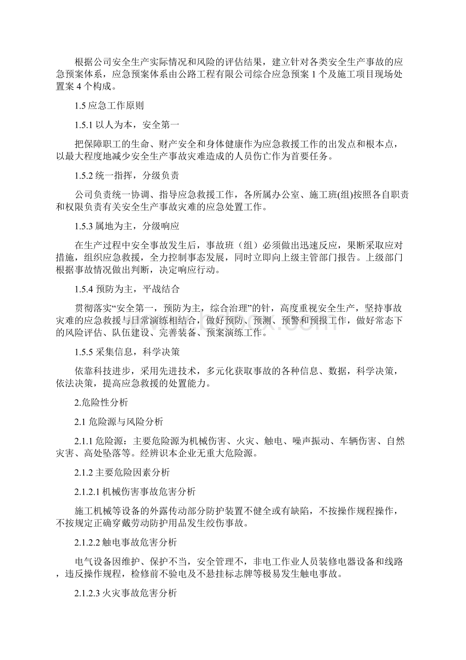 综合应急救援预案全套.docx_第2页