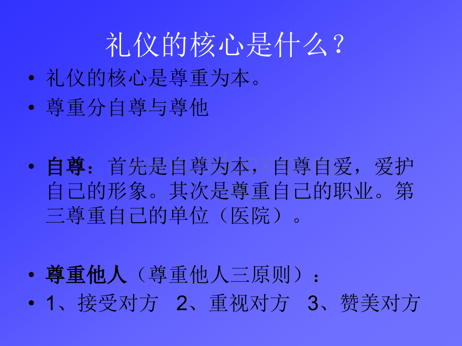 输液室护士礼仪与服务培训PPT_精品文档PPT格式课件下载.ppt_第2页