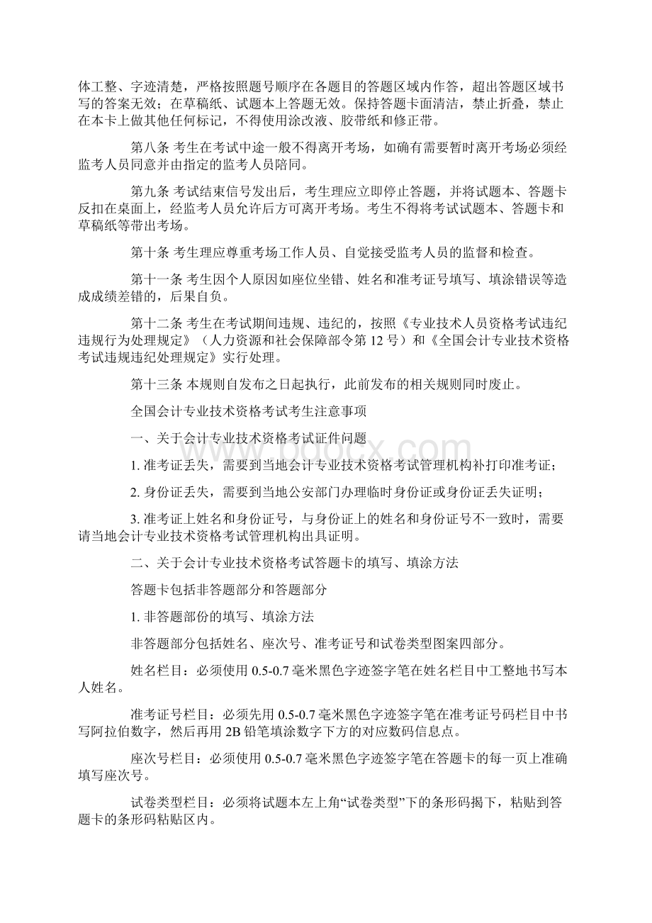 全国会计专业技术资格考生须知.docx_第2页