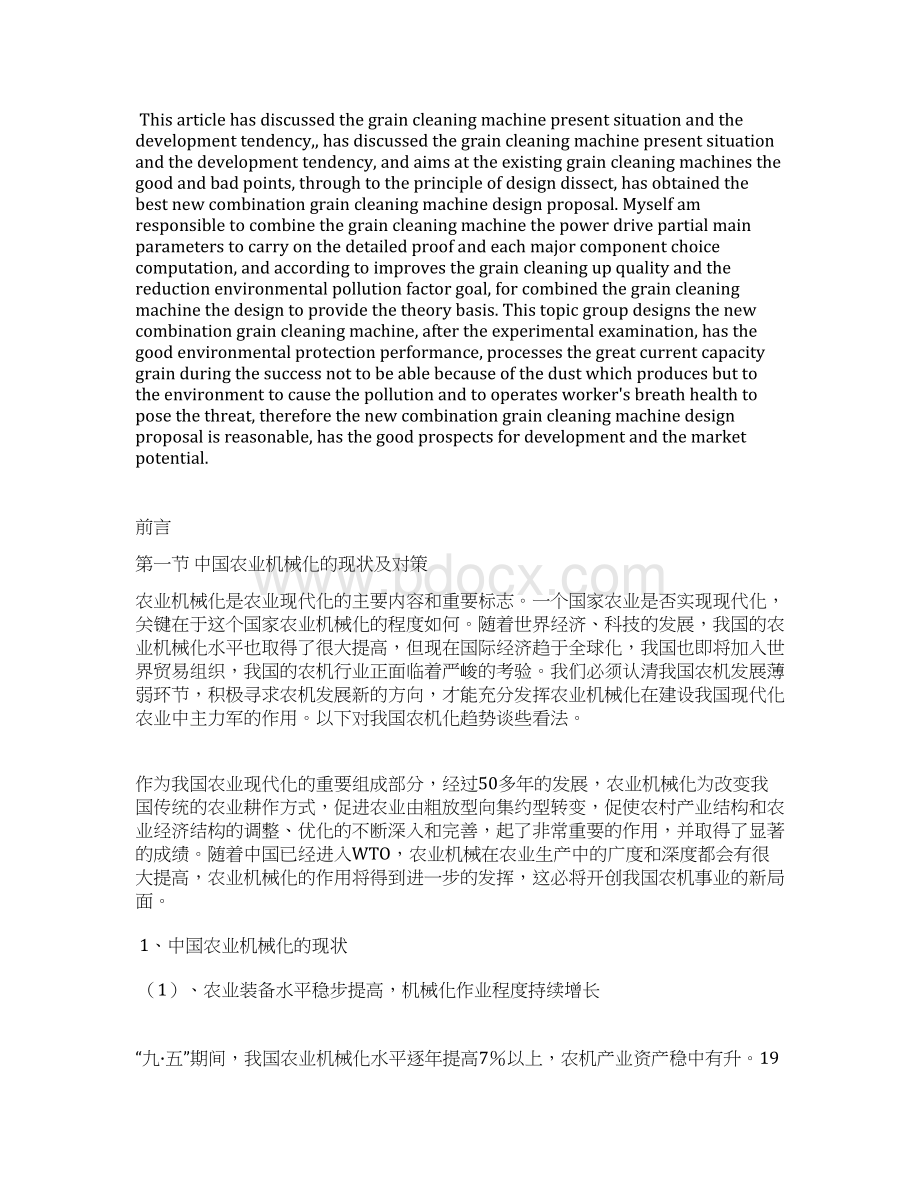 组合清粮机的设计动力传动部分.docx_第2页