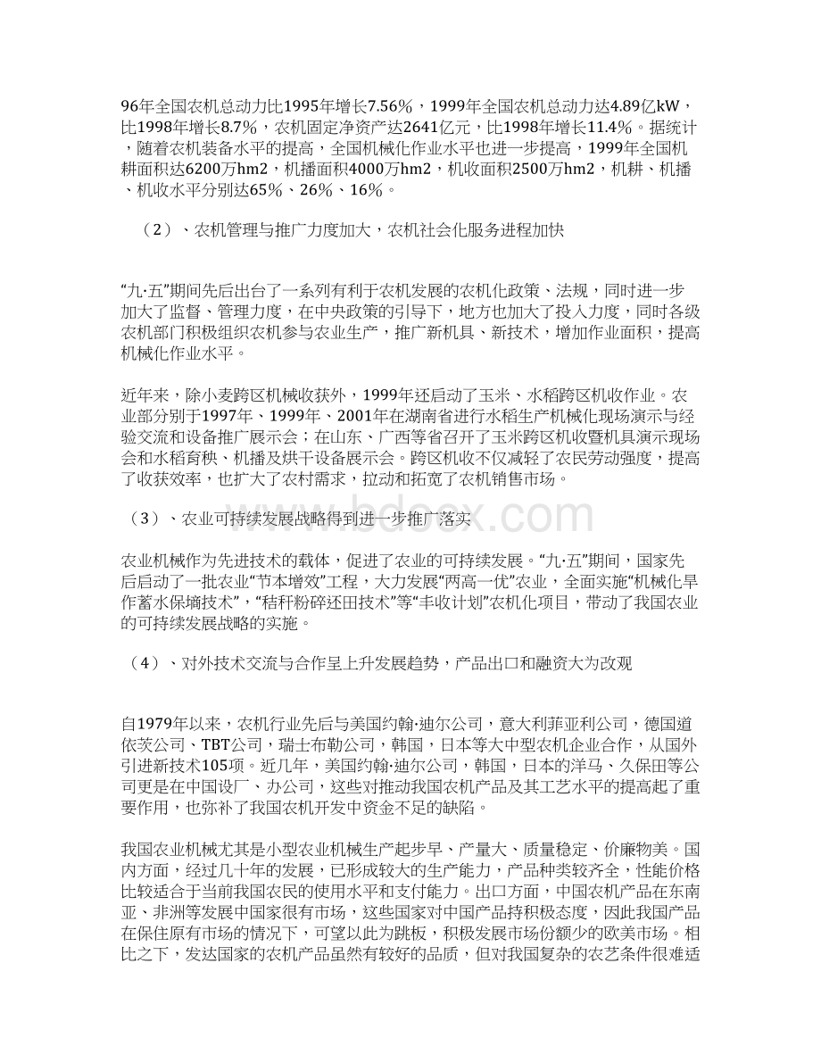 组合清粮机的设计动力传动部分.docx_第3页