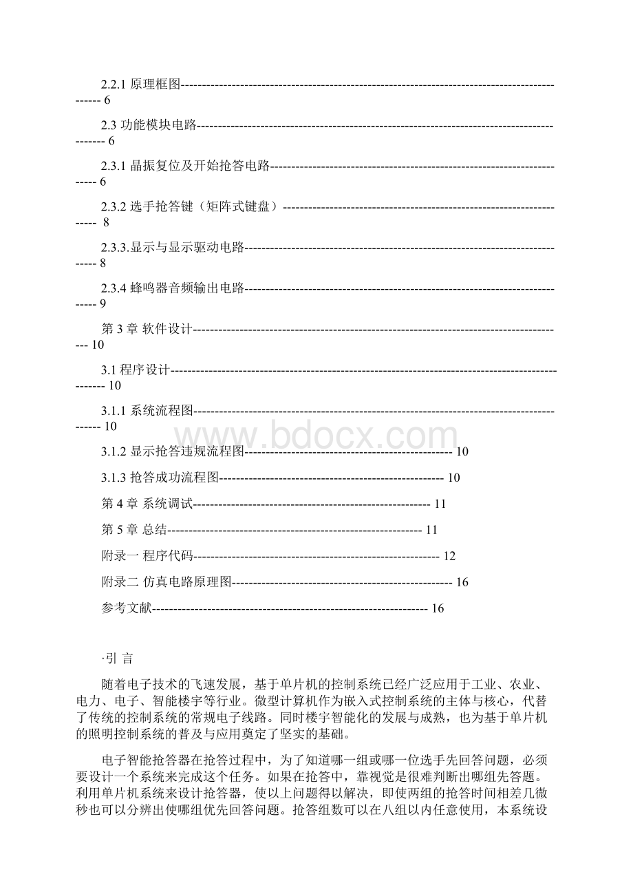 单片机八路抢答器仿真图Word格式文档下载.docx_第2页