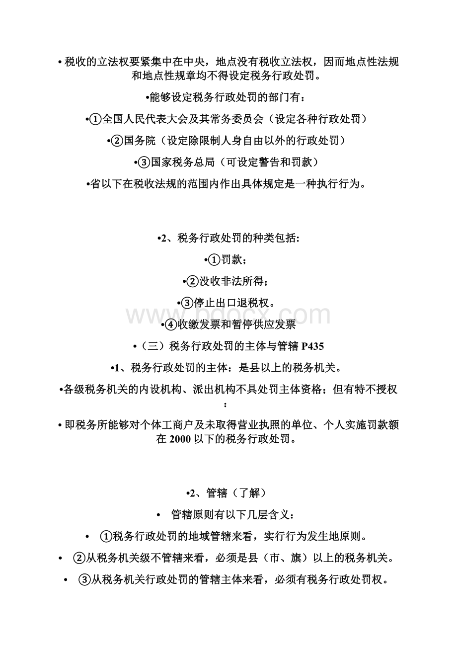 税务行政法制的概述Word格式.docx_第3页