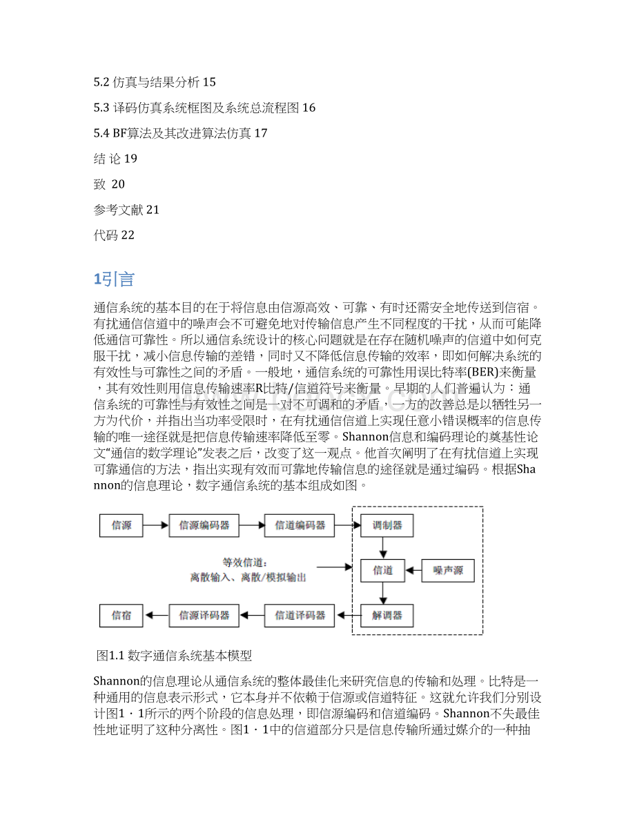 LDPC码的编译码算法研究论文Word下载.docx_第3页