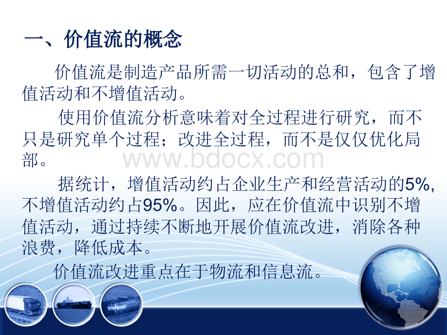 价值流程图(VSM)案例分析.ppt_第3页