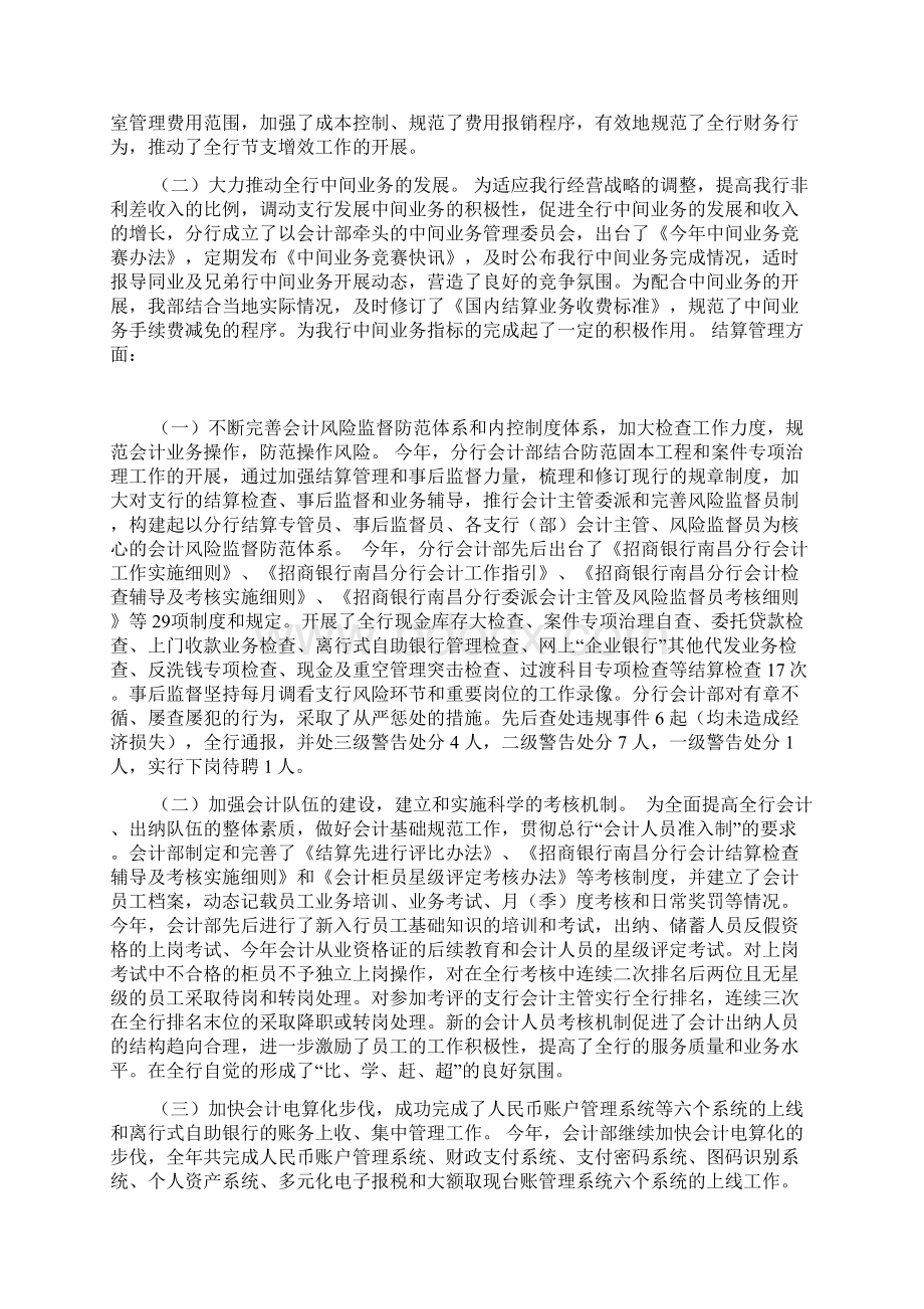 银行会计部年度工作总结暨明年工作计划新版Word文档格式.docx_第2页