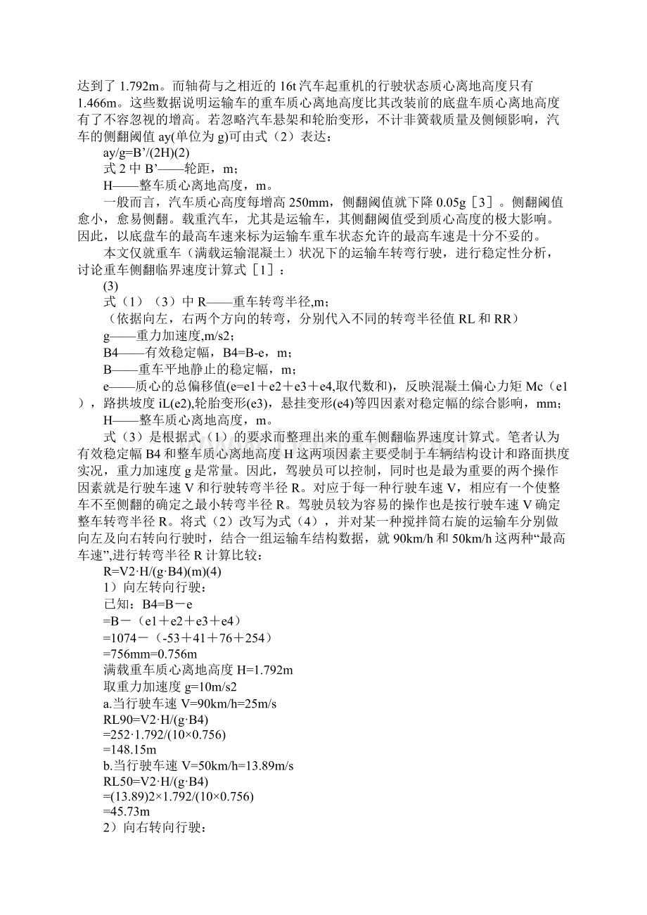 混凝土搅拌运输车的行驶速度限制优选版文档格式.docx_第3页