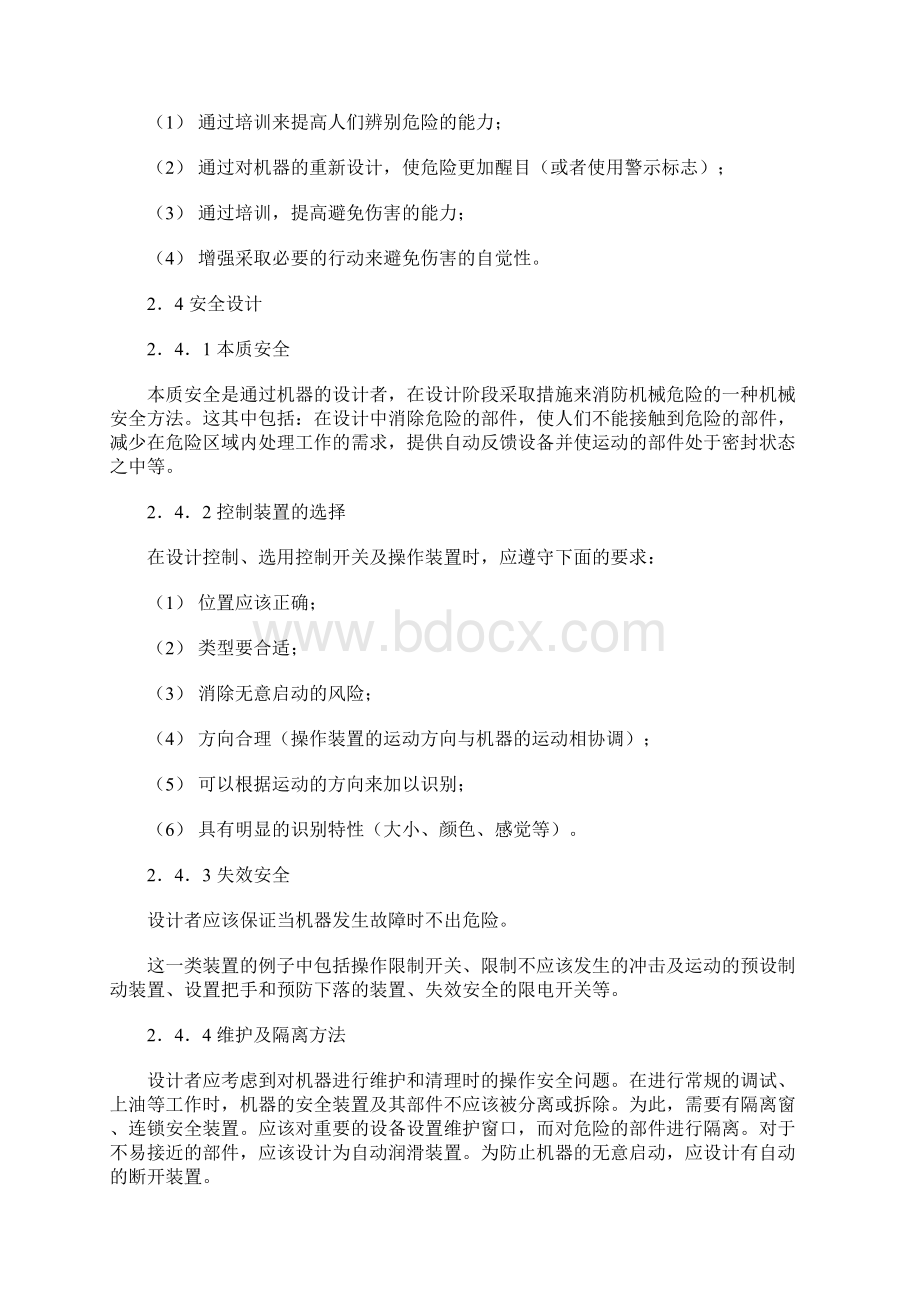 机械安全设计和安全装置.docx_第2页