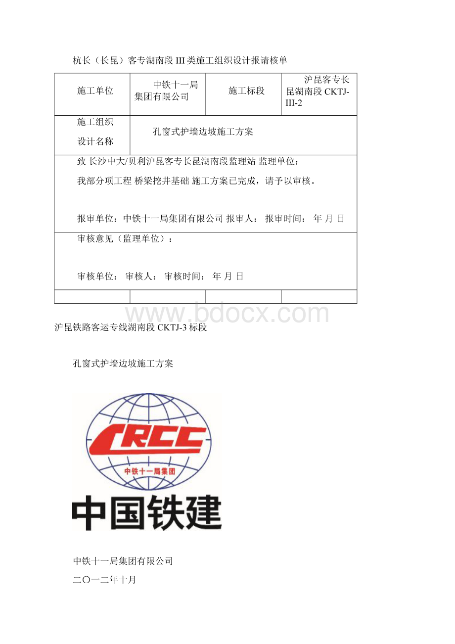 孔窗式护墙施工方案Word下载.docx_第2页