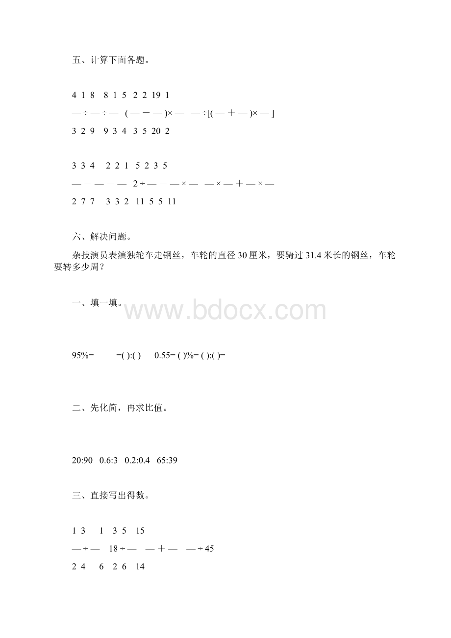 精编六年级数学上册寒假作业强烈推荐45.docx_第2页