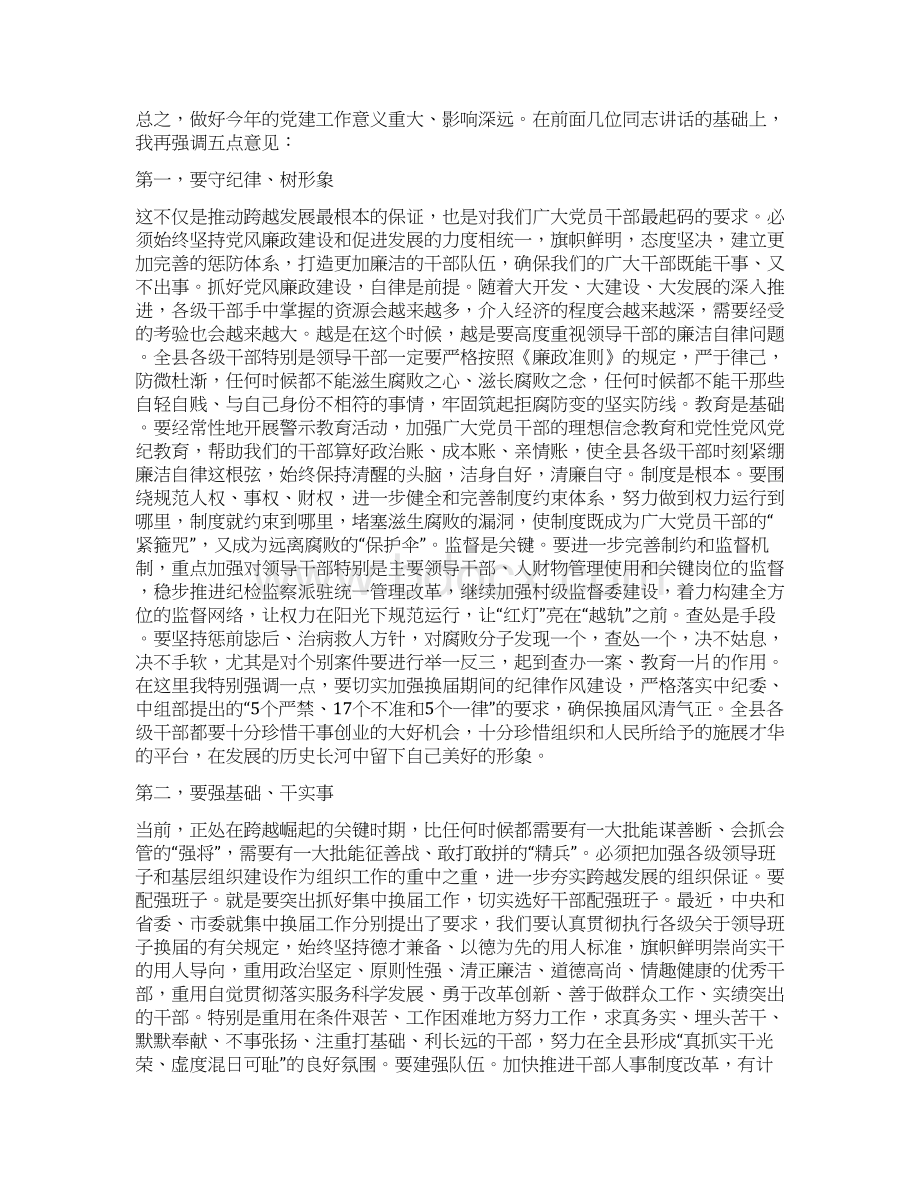 县长在全县党建部署会讲话与县长在全县党性教育会讲话汇编Word格式.docx_第3页