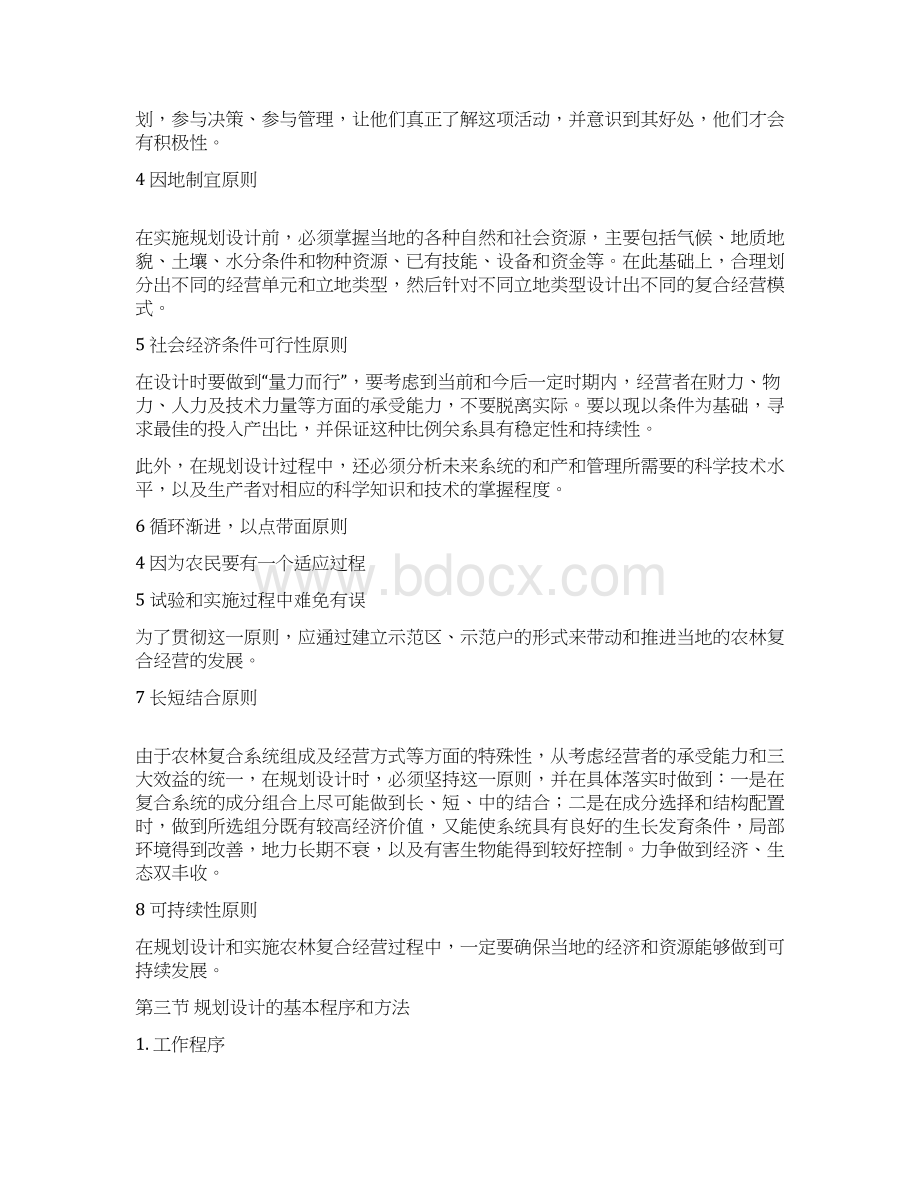 农林复合经营系统的规划设计讲解学习.docx_第3页