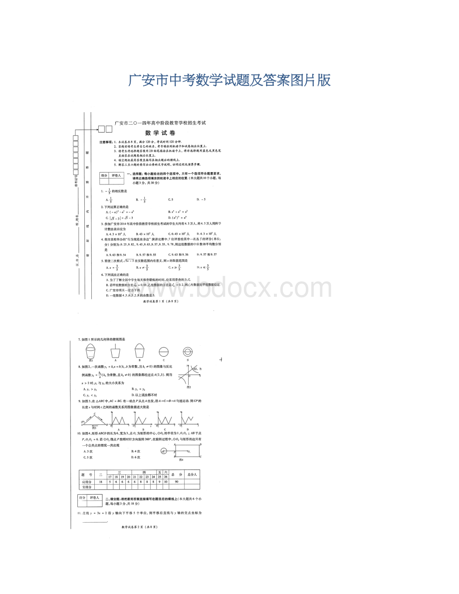 广安市中考数学试题及答案图片版.docx