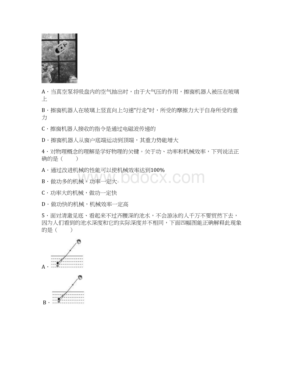 东营市中考物理试题及解析Word格式.docx_第2页