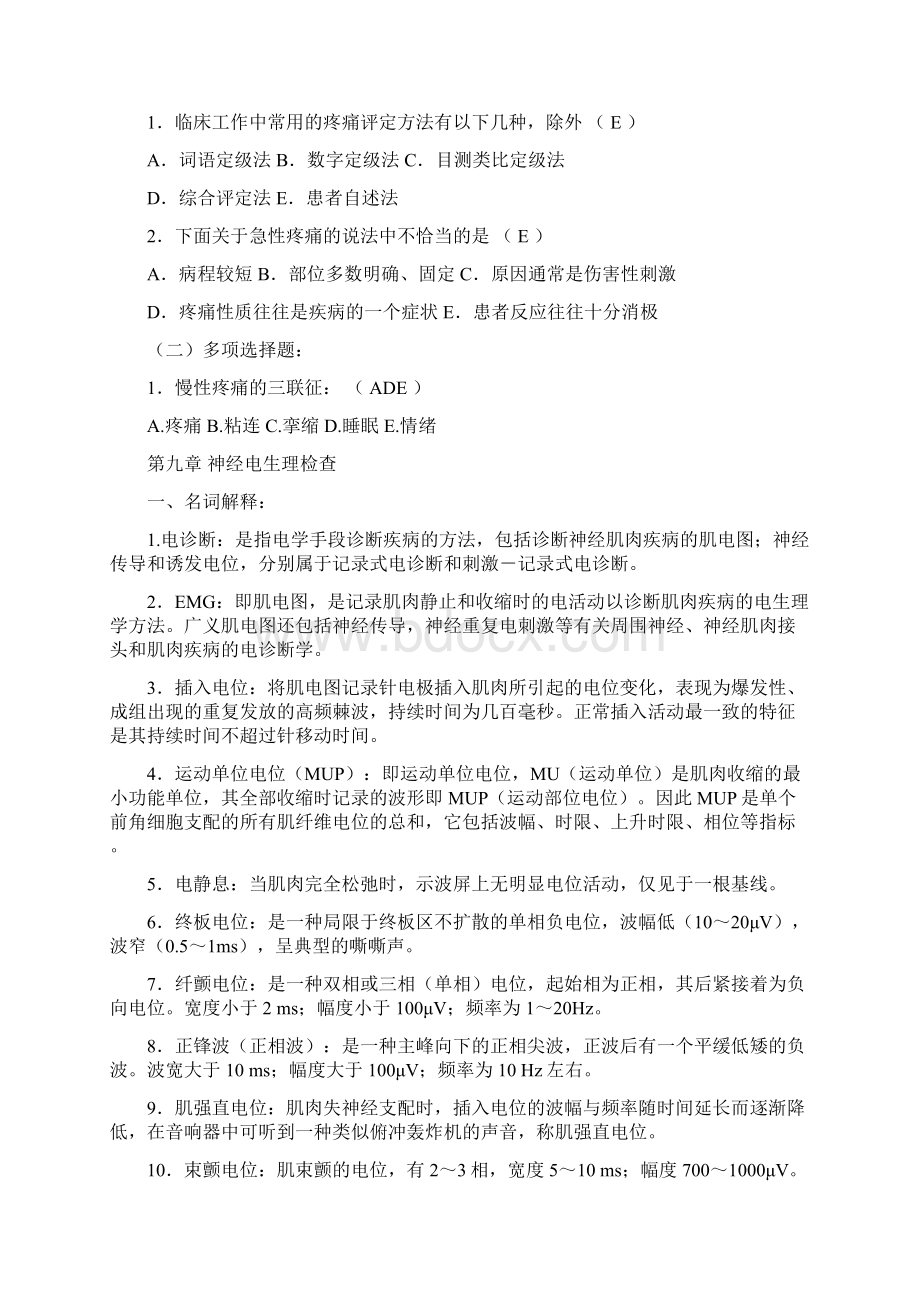 康复评定学试题和答案二Word文件下载.docx_第2页