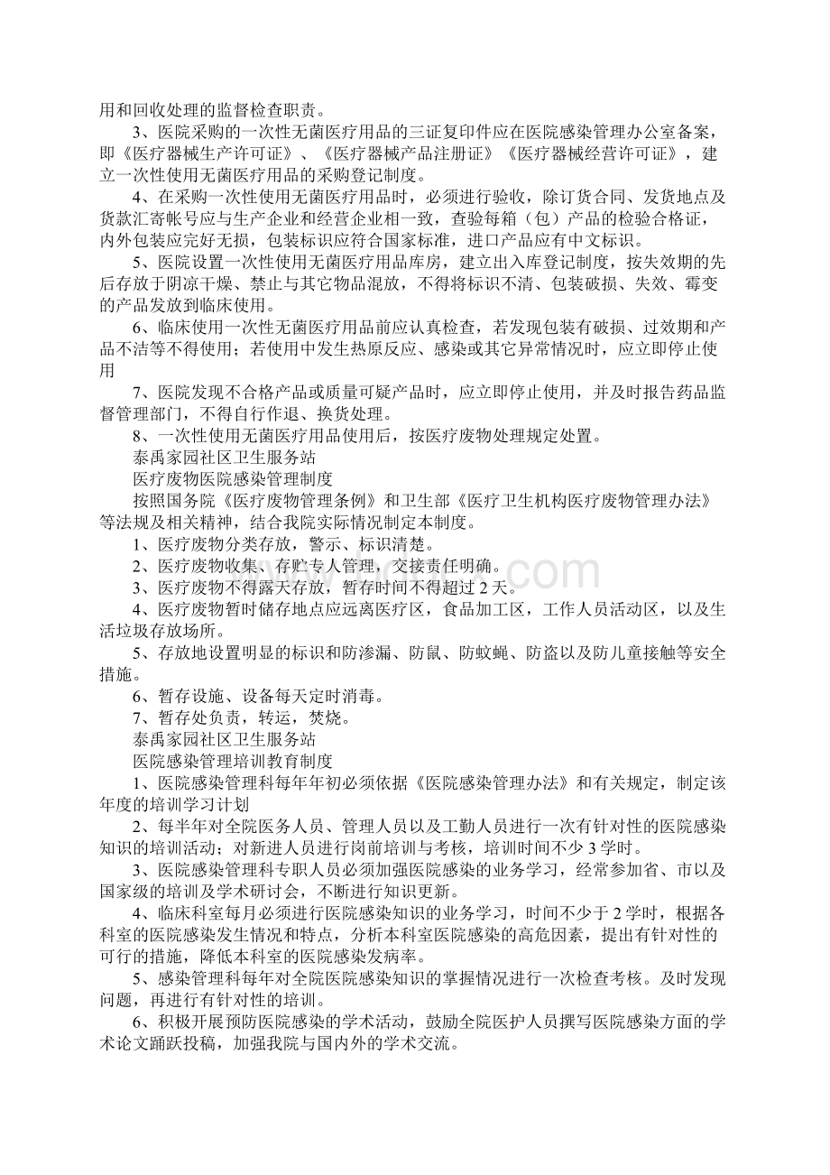 万卫生部消毒用品交接制度.docx_第2页