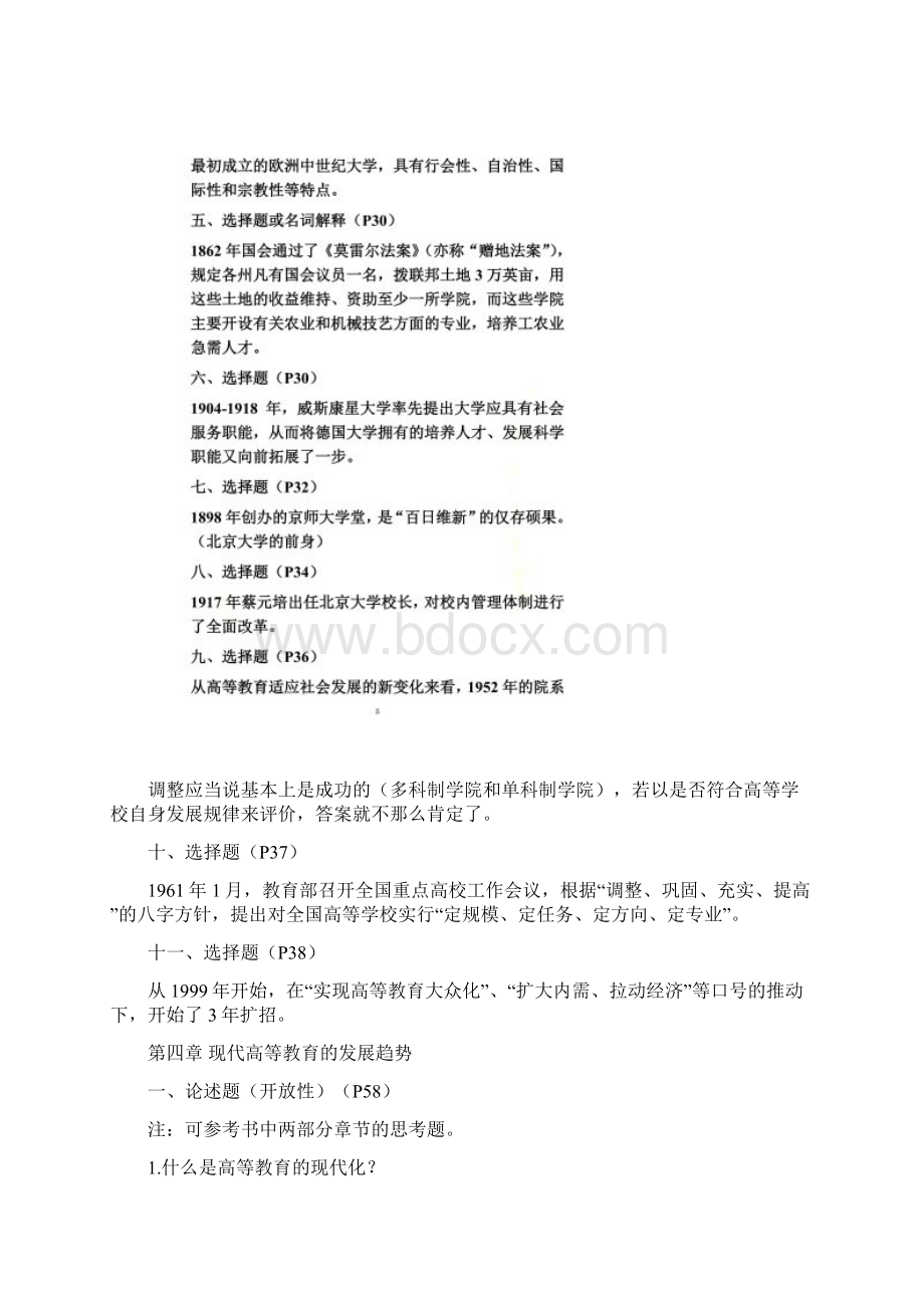 高等教育学知识点整理汇总全Word文档格式.docx_第3页