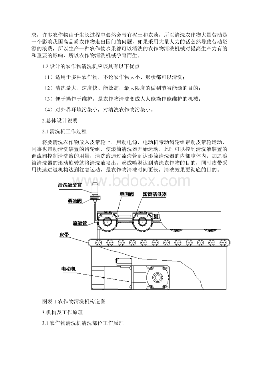 农作物清洗机的设计.docx_第3页