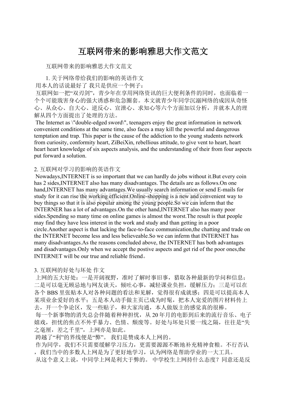 互联网带来的影响雅思大作文范文Word文档下载推荐.docx_第1页