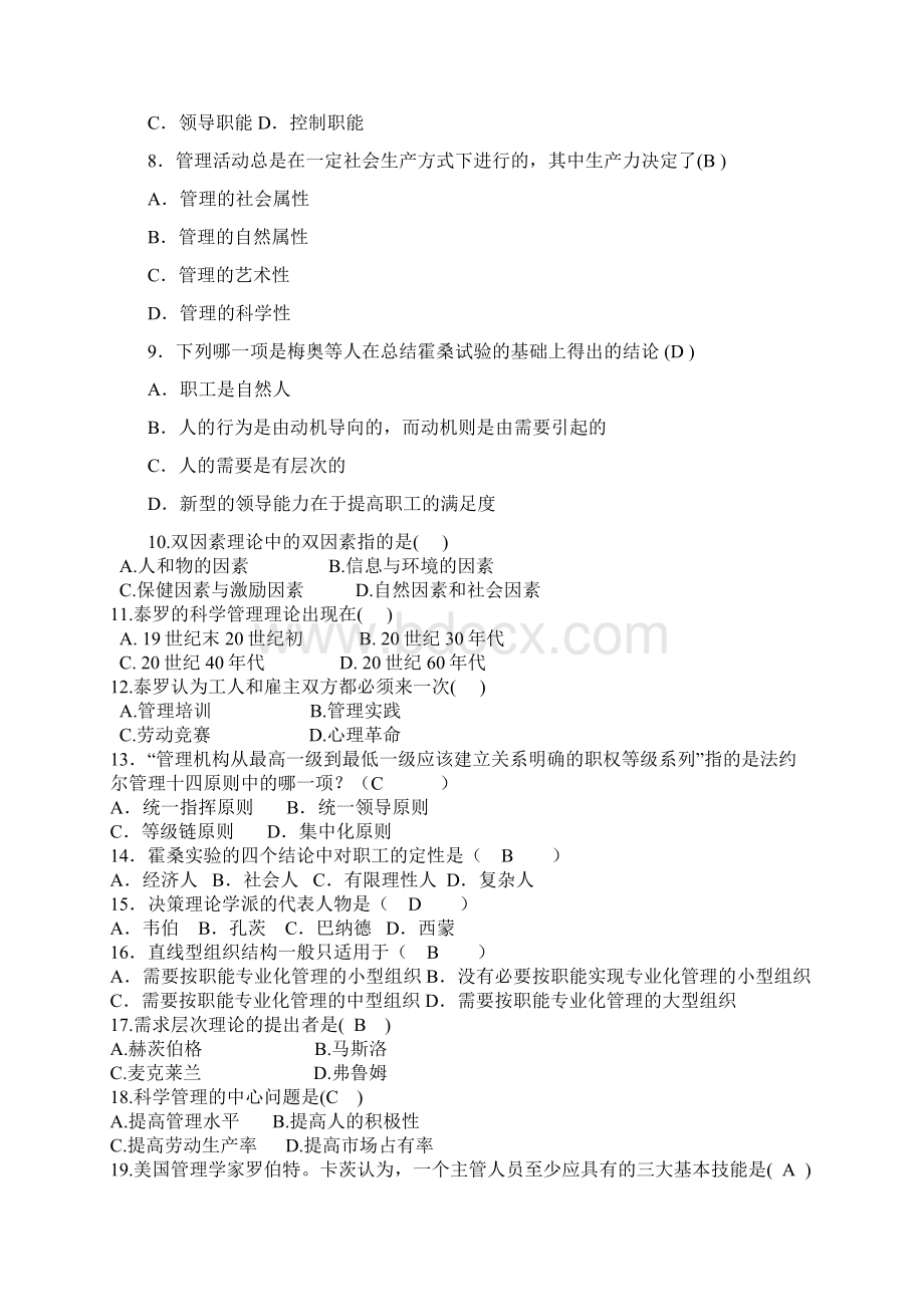 管理学原理题库2Word文档下载推荐.docx_第2页