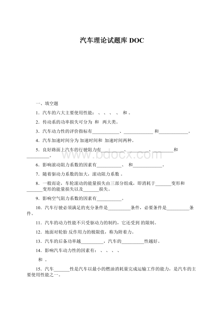 汽车理论试题库DOC.docx