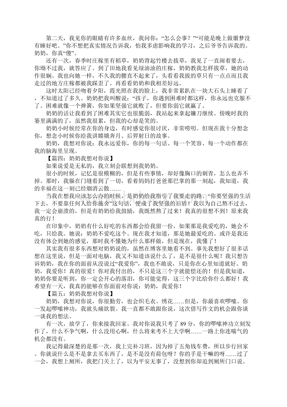 奶奶我想对你说作文.docx_第2页