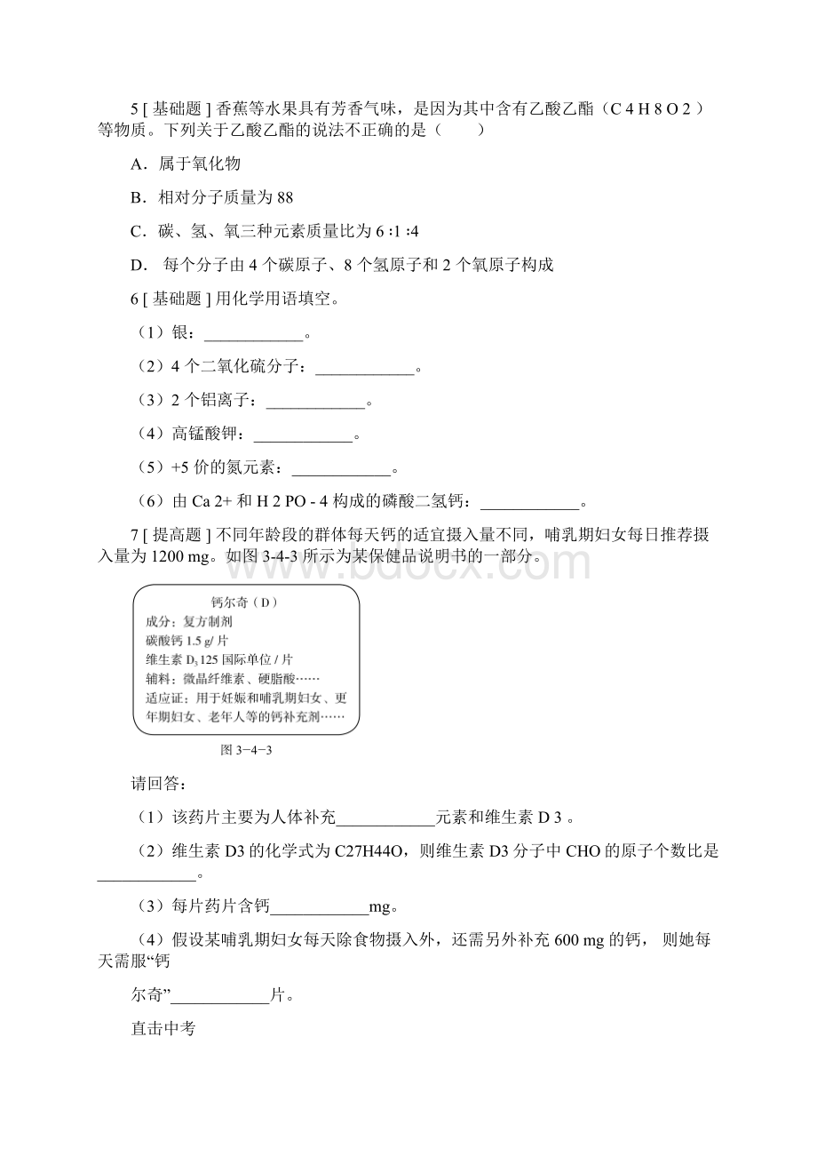 34物质组成的表示式8 省优获奖教案 附配套练习.docx_第2页