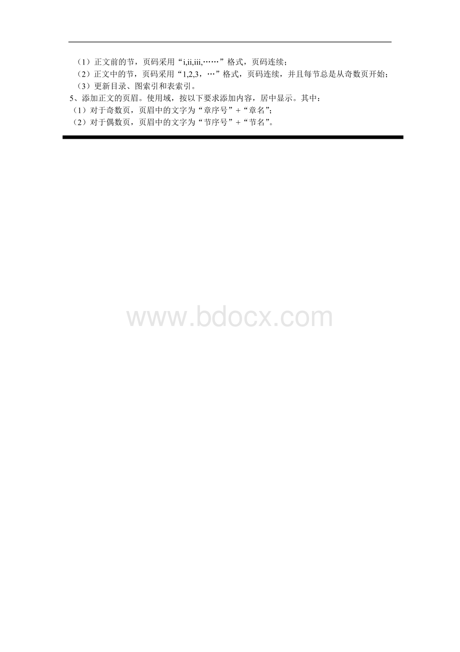 计算机二级办公软件高级应用技术之试题介绍文库.doc_第2页