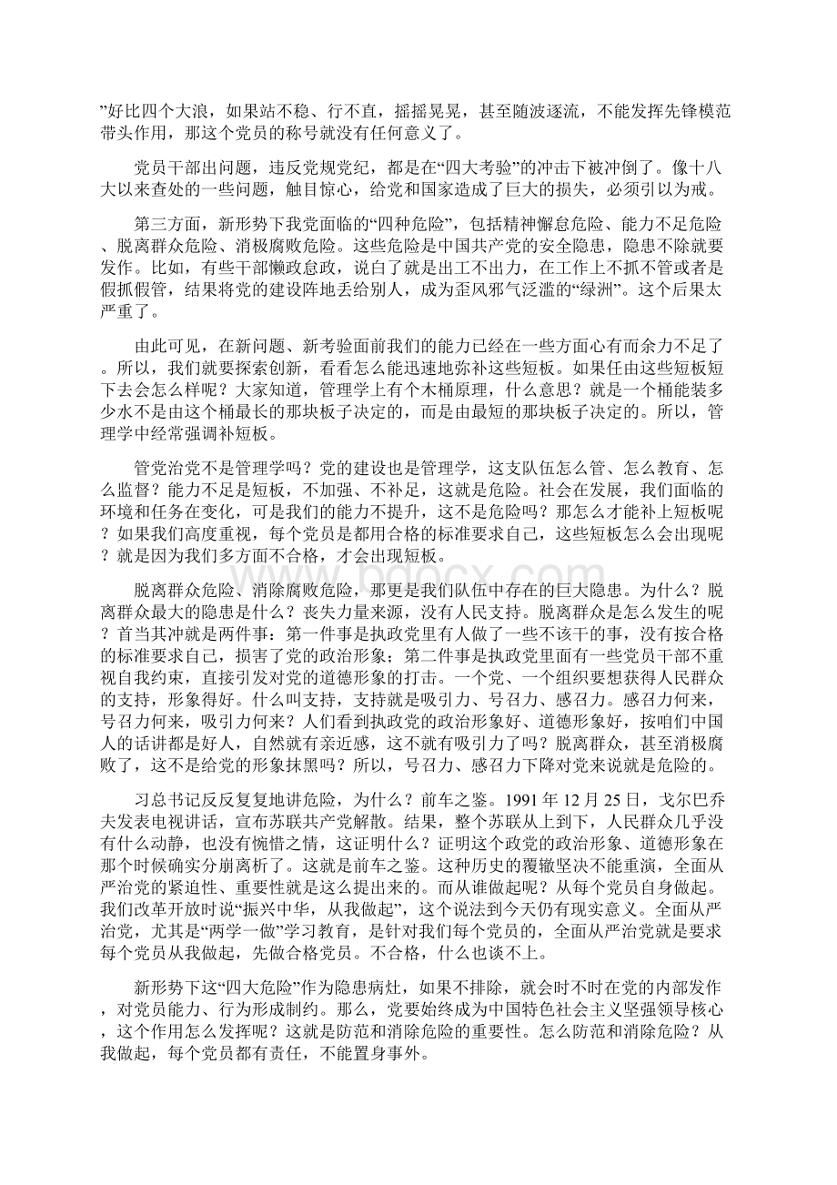 从党性修养角度谈如何做合格党员两学一做学习教育专题党课讲稿18页.docx_第3页