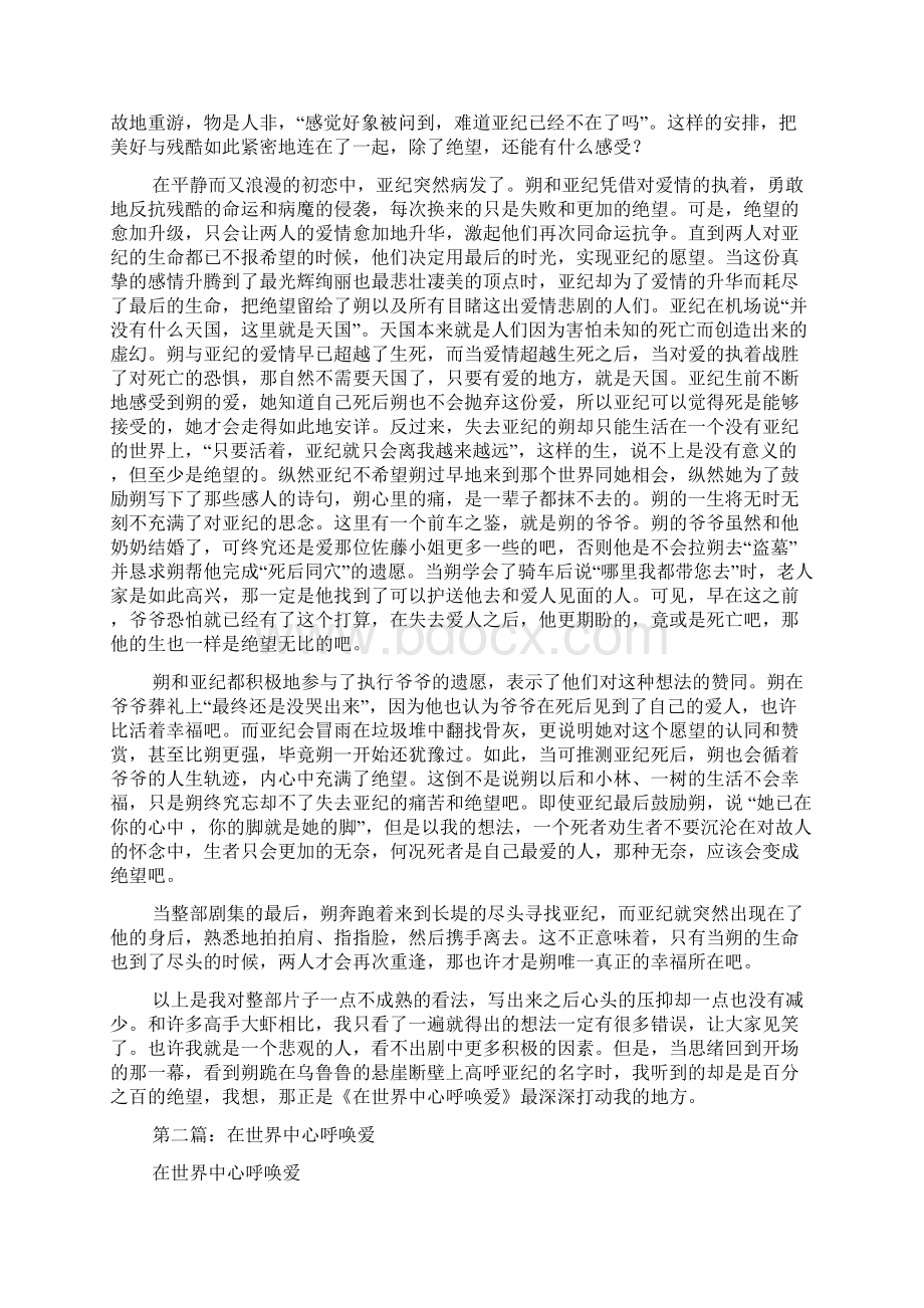 日剧在世界中心呼唤爱观后感多篇Word文档格式.docx_第2页