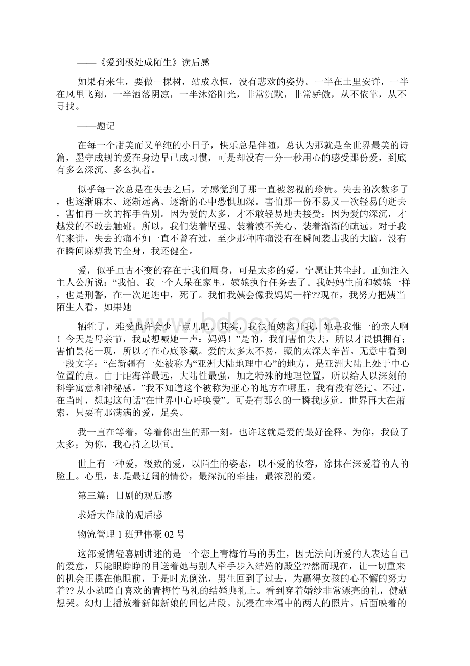 日剧在世界中心呼唤爱观后感多篇Word文档格式.docx_第3页