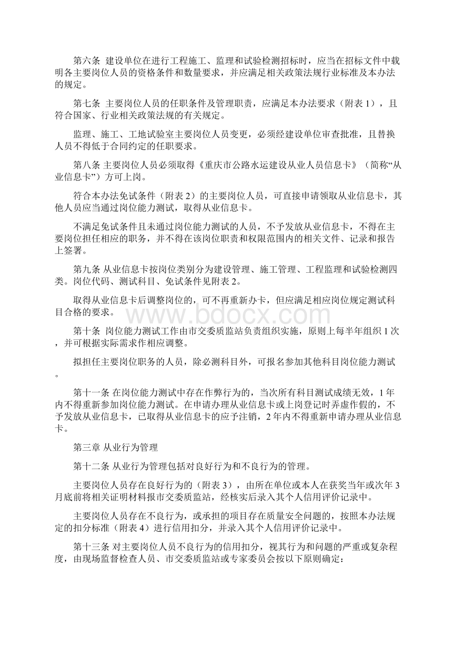 主要岗位人员信用管理办法.docx_第2页