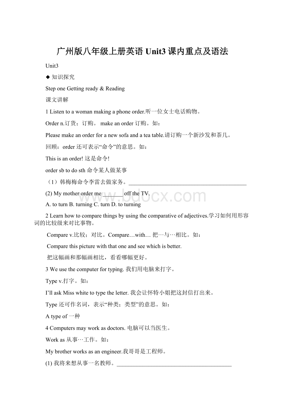 广州版八年级上册英语Unit3课内重点及语法.docx_第1页