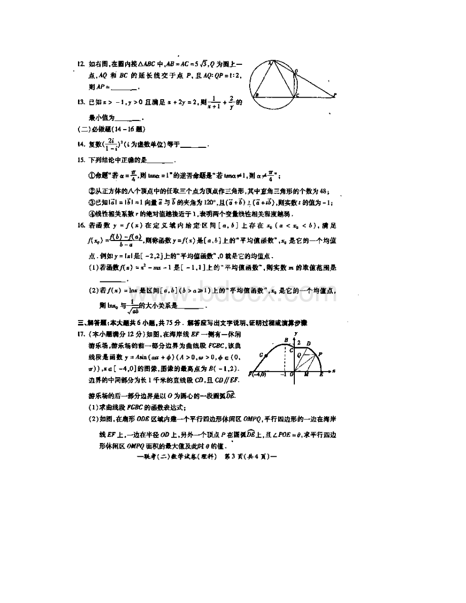 衡阳联考 湖南衡阳市届高三第二次联考数学理试题 扫描版含答案Word下载.docx_第3页