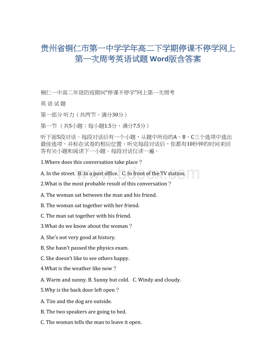 贵州省铜仁市第一中学学年高二下学期停课不停学网上第一次周考英语试题 Word版含答案.docx