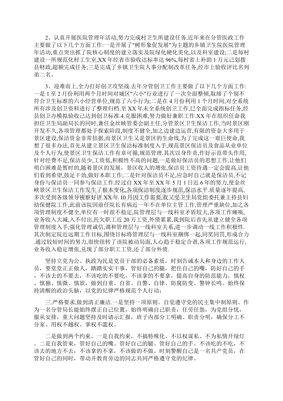 个人任现职以来述职述廉述效总结报告.docx_第2页