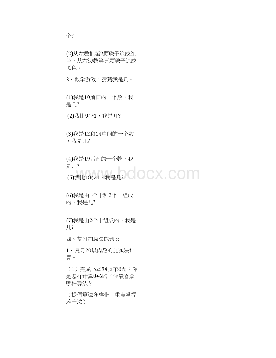 北师大一年级数学总复习1.docx_第3页