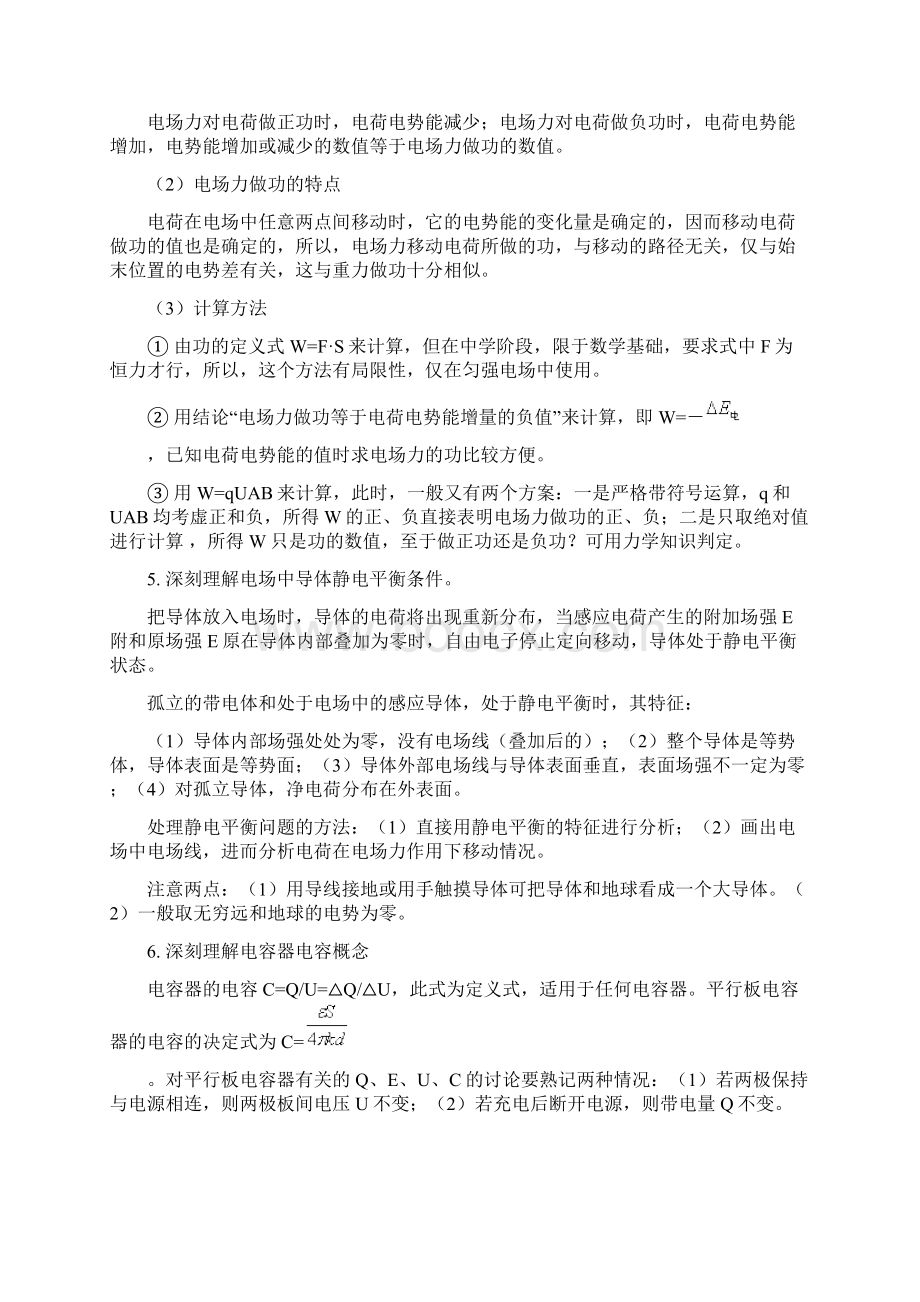 最新最细致高中物理电场总结物理小金刚系列.docx_第3页