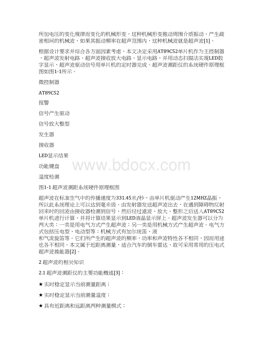 基于单片机的超声波测距仪Word文档下载推荐.docx_第2页