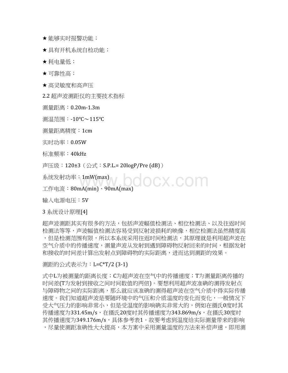 基于单片机的超声波测距仪Word文档下载推荐.docx_第3页