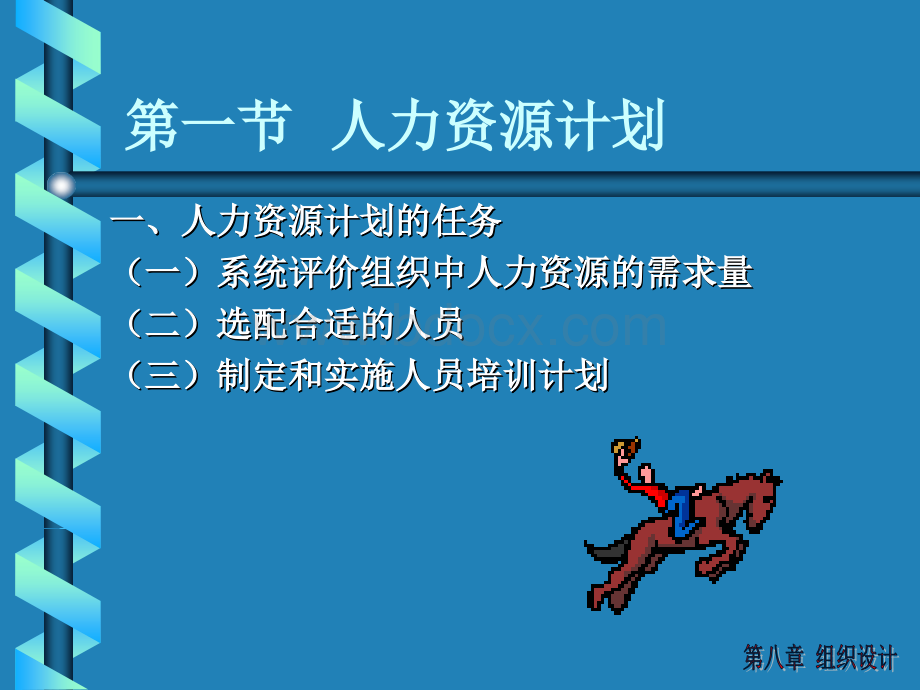 09.人力资源管理PPT课件下载推荐.ppt_第3页