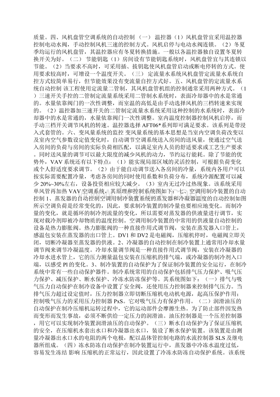 某空调工程自动控制系统设计Word文档格式.docx_第2页