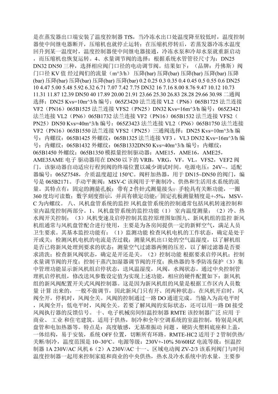 某空调工程自动控制系统设计Word文档格式.docx_第3页